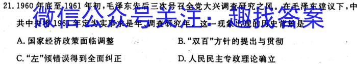 陕西省2024届九年级教学质量检测（10.7）历史