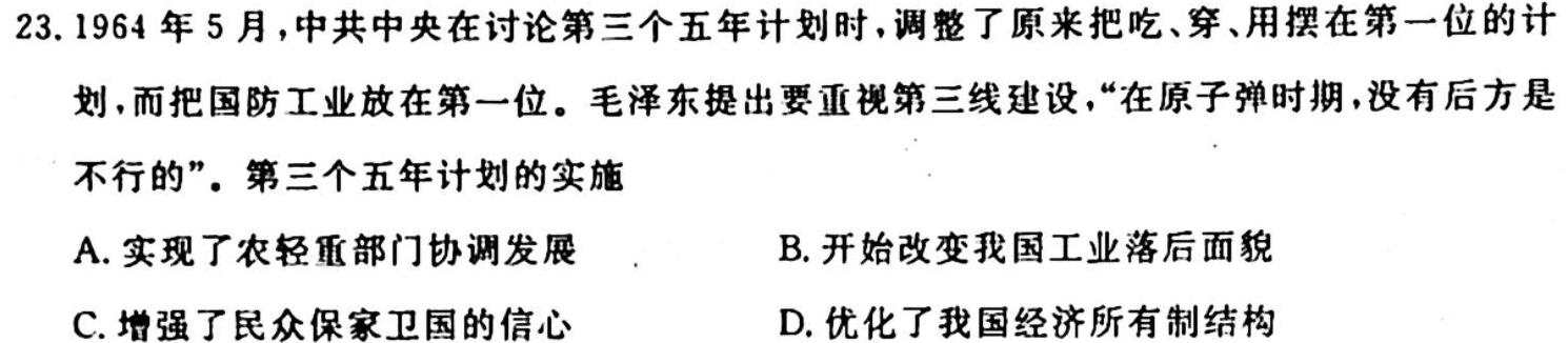 2023-2024学年天一大联考高二年级第一次联考（安徽专版）历史