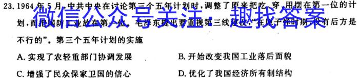 2024届全国名校高三单元检测示范卷(十七)历史试卷