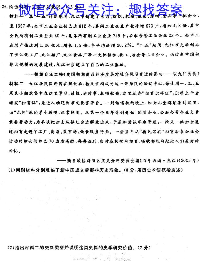 河南省洛阳市强基联盟2023-2024学年高二上学期10月联考历史