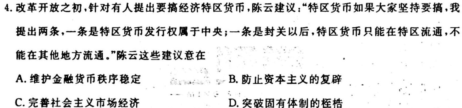 大庆一模 黑龙江大庆市2024届高三年级第一次教学质量检测(24-HLJ01C)历史