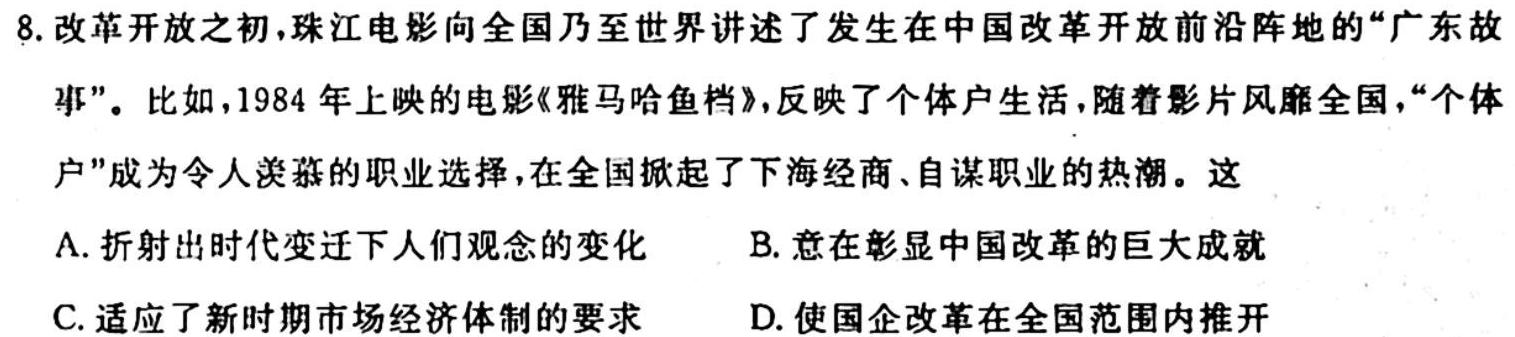 陕西省2023-2024学年七年级阶段诊断（B）政治s
