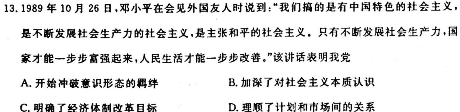 山西省大同市2023-2024学年第一学期八年级素养评估历史