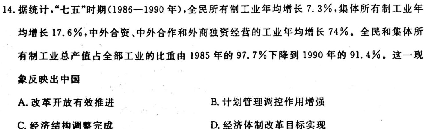 云南师大附中(贵州卷)2024届高考适应性月考卷(黑白黑白白黑黑白)历史