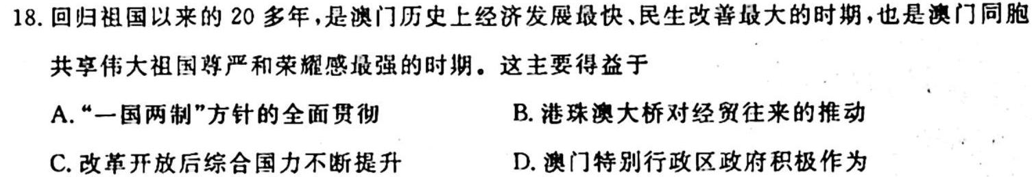 四川省2023-2024学年度高一年级11月期中考试历史