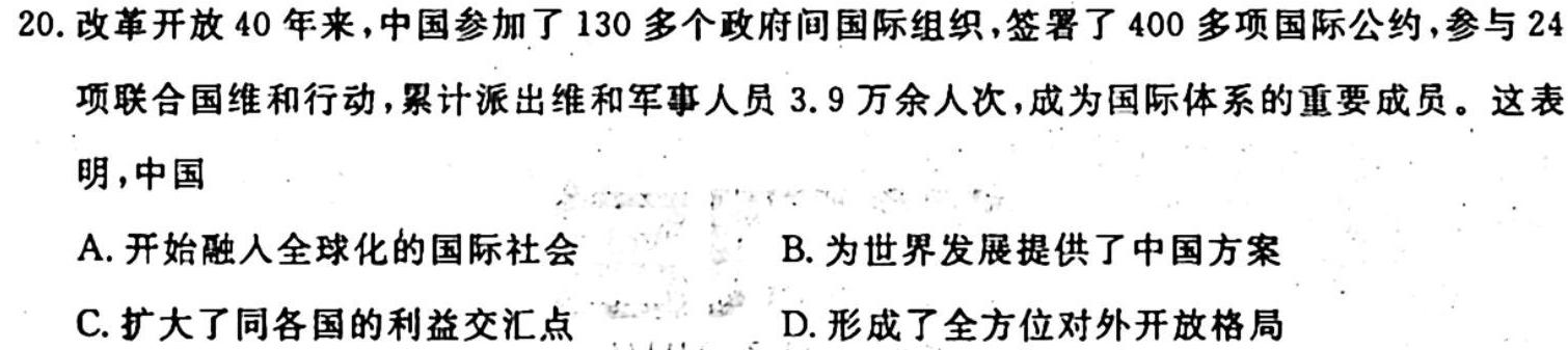 陕西省2023-2024学年度九年级第一学期期中学业水平测试历史