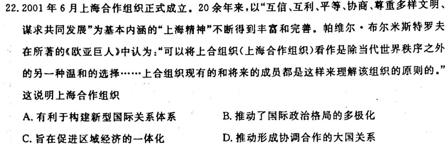 万友2023-2024学年上学期九年级教学评价一政治s