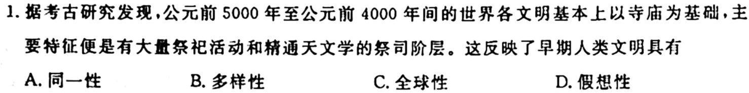 广西省普通高中2024届高三年级跨市联合适应性训练检测卷历史