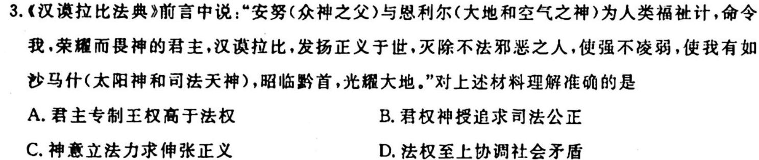 ［河北大联考］河北省2023-2024学年高三（上）第四次月考历史