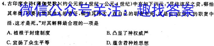 河南省新乡市2024届高三年级上学期10月联考历史试卷