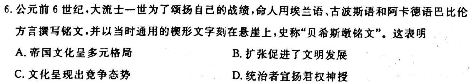 ［吉林一调］吉林市普通中学2023-2024学年度高中毕业班第一次调研测试历史