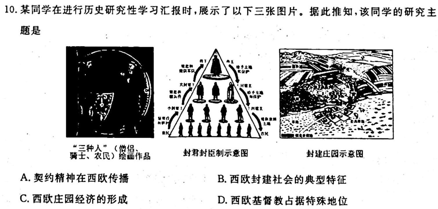 甘肃省2023-2024学年度高二年级第一学期期中考试(24017B)历史