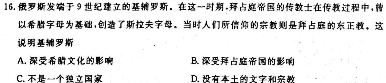 2024届全国名校高三单元检测示范卷(五)5历史