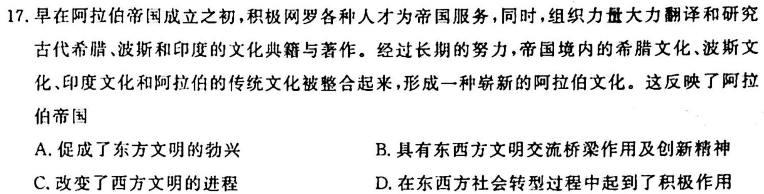 天一大联考 2023-2024 学年(上)南阳六校高二年级期中考试历史