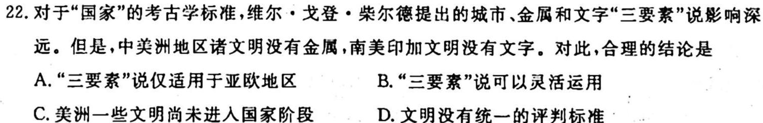 炎德英才大联考 长郡中学2024届高三月考试卷(三)3历史