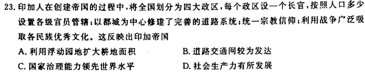 安徽省2023-2024学年同步达标自主练习·七年级第一次历史