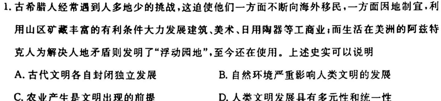 陕西省2023年秋季九年级期中素养测评卷A历史