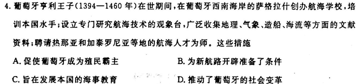 智慧上进·2024届高三总复习双向达标月考调研卷（六）历史