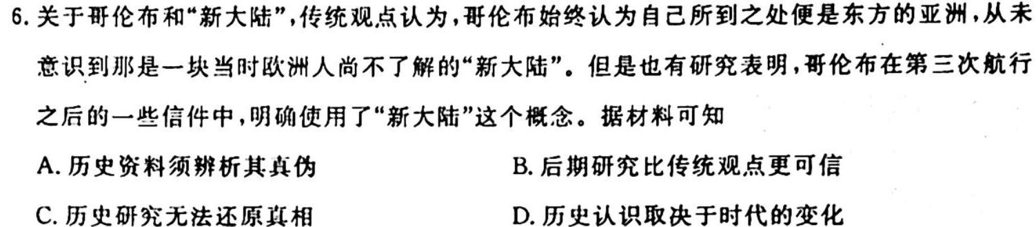 四平市普通高中2023-2024学年度高一年级第一学期期中教学质量检测(24087A)历史
