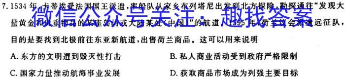 河北省2023-2024学年度七年级第一学期学业水平调研测试历史