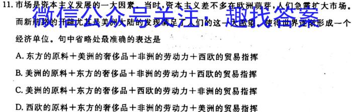 [今日更新]2024届云南省高三考试卷10月联考(24-66C)历史