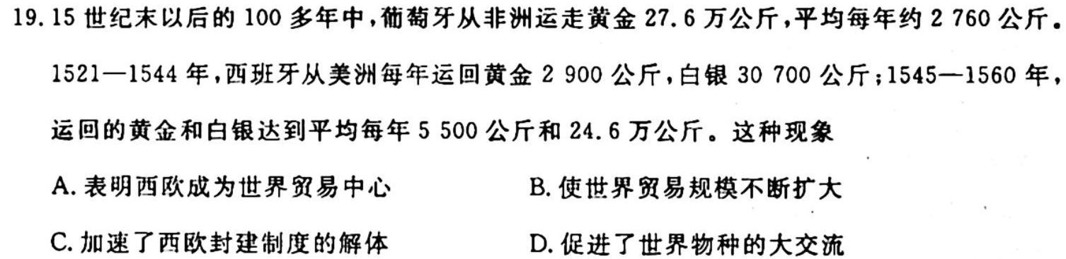 名校调研系列卷·2023-2024学年九年级期中测试历史
