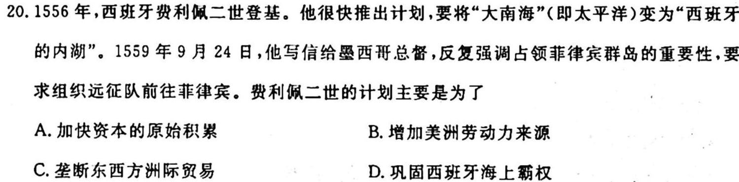 新疆2024届高三试卷10月联考(24-46C)历史