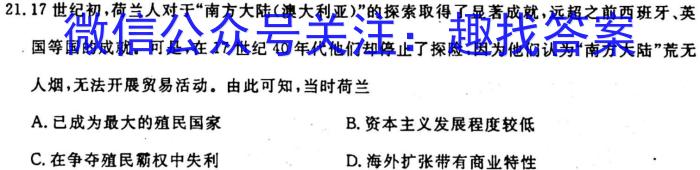 衡水金卷先享题月考卷 2023-2024学年度上学期高二年级二调考试历史