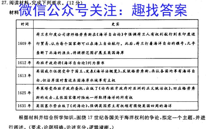 河南省南阳市2025届八年级上学期10月联考历史