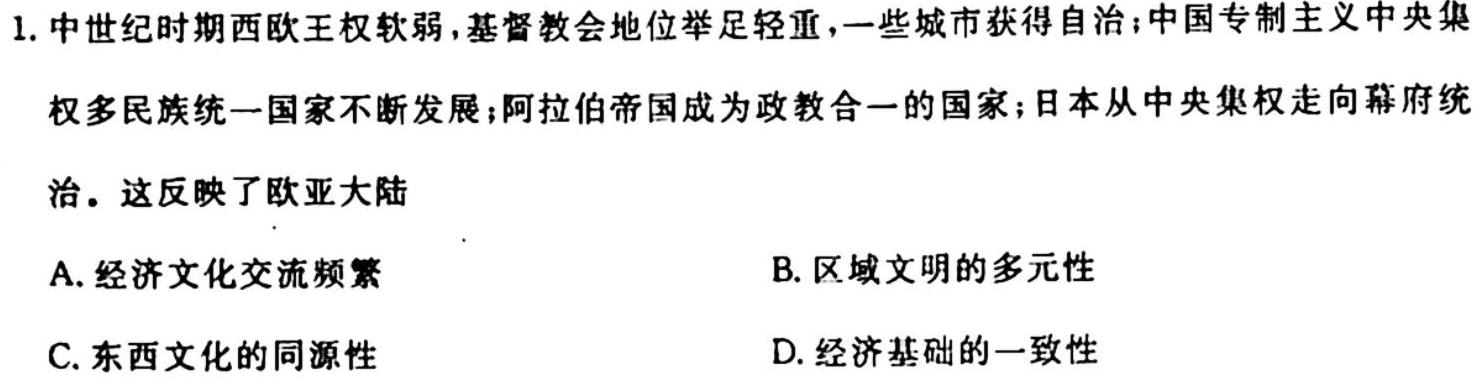 陕西省2023-2024年学年度九年级第一学期期中学业水平测试历史