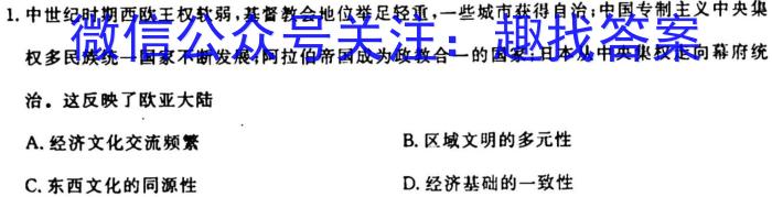 楚雄州中小学2023-2024学年上学期期中教育学业质量监测（高一）历史