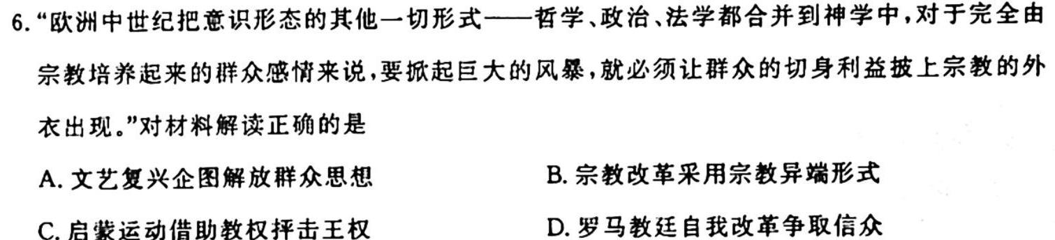 江西省2025届八年级第二次阶段适应性评估【R-PGZX A-JX】历史