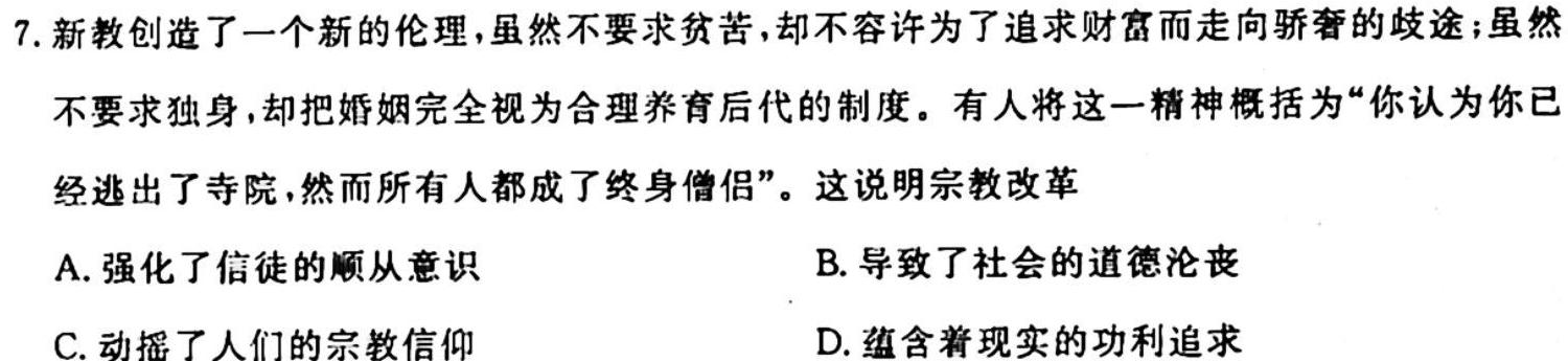 2023年11月高二A佳教育 湖湘教育三新探索协作体 期中联考历史