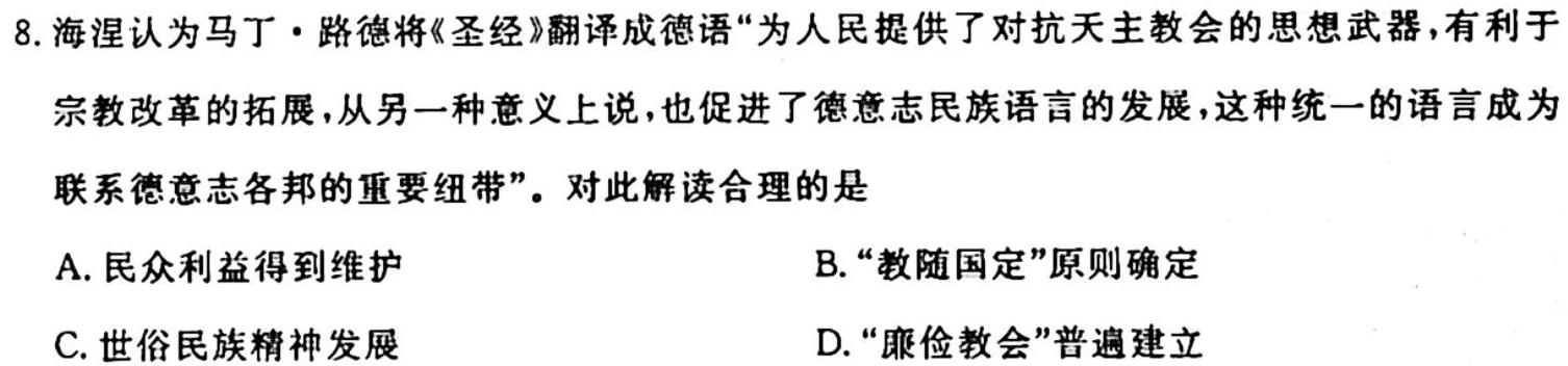 大理州2024届高中毕业班第一次复习统一检测历史