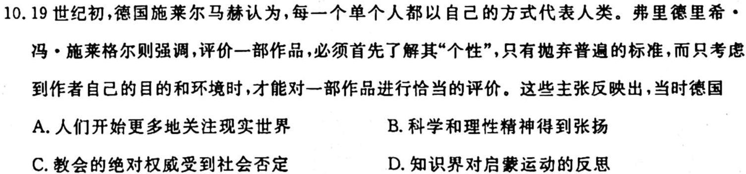 2024届陕西省高三考试质量监测(24-128C)历史试卷答案