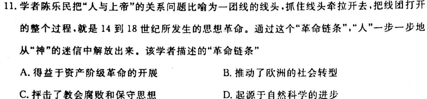 河南省2023~2024学年新乡市高一“选科调研”第一次测试(24-96A)历史