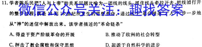 天一大联考 2023-2024学年高二年级阶段性测试(一)1历史试卷