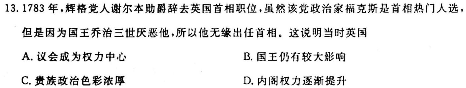 甘肃省2023-2024学年高二年级第一学期期中联考历史