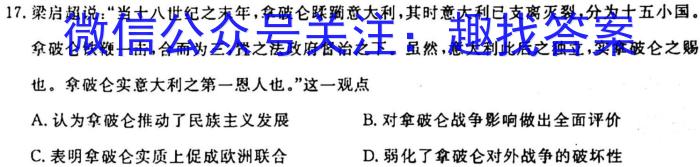 2024届全国名校高三单元检测示范卷(六)历史