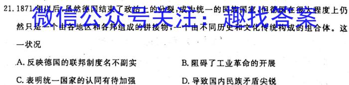 百师联盟 2023~2024学年高一十月大联考历史试卷