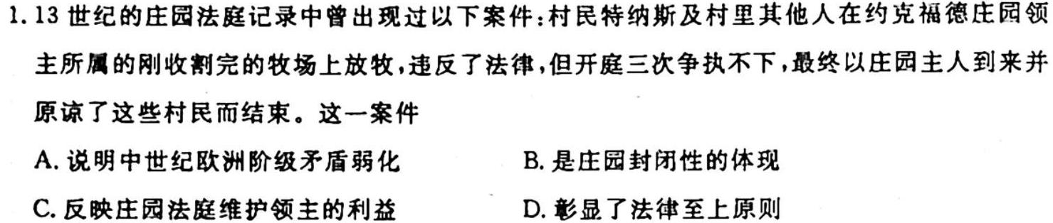 银川一中2024届高三第三次月考历史