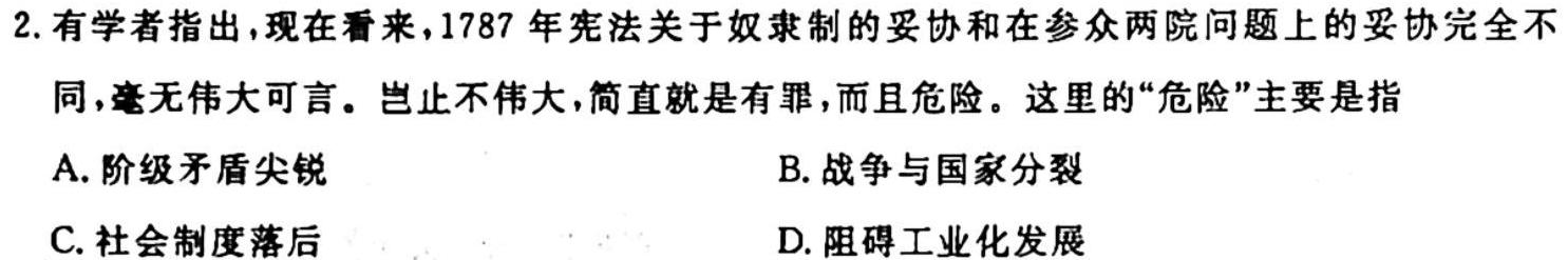 江西省先知高考联盟 2024届高三年级第二次联考历史