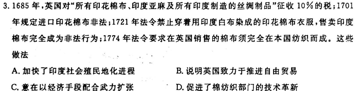 2024届广西普通高中学业水平选择性考试第一次摸底考历史