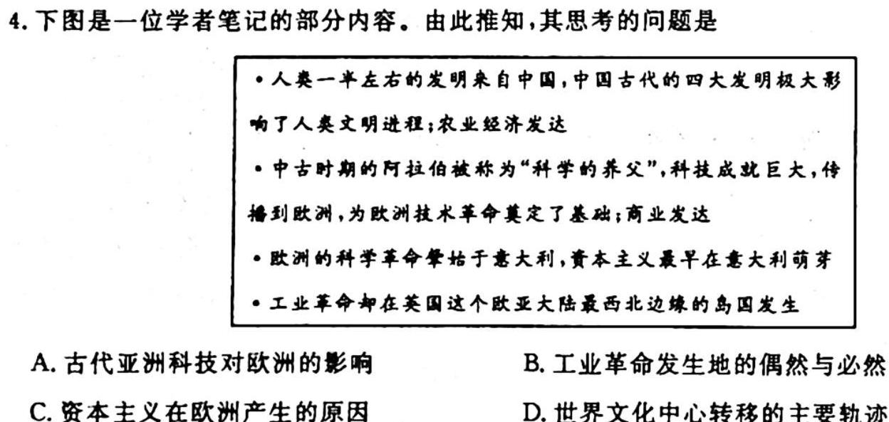 山西省吕梁市2023-2024八年级上学年期中阶段评估卷历史