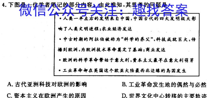 江西省2024届高三11月联考（期中考试）历史