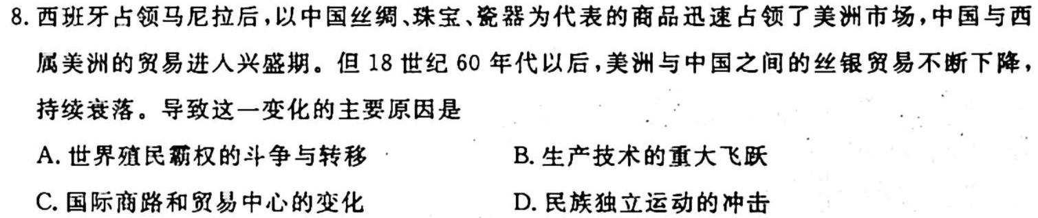 [今日更新]［景德镇一检］景德镇2023-2024学年上学期高三年级期中考试历史试卷答案