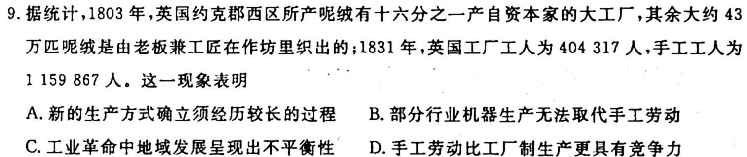 安徽省2023-2024学年七年级上学期教学质量调研一历史