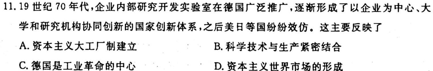 安徽省2023~2024学年安徽县中联盟高一10月联考(4048A)历史