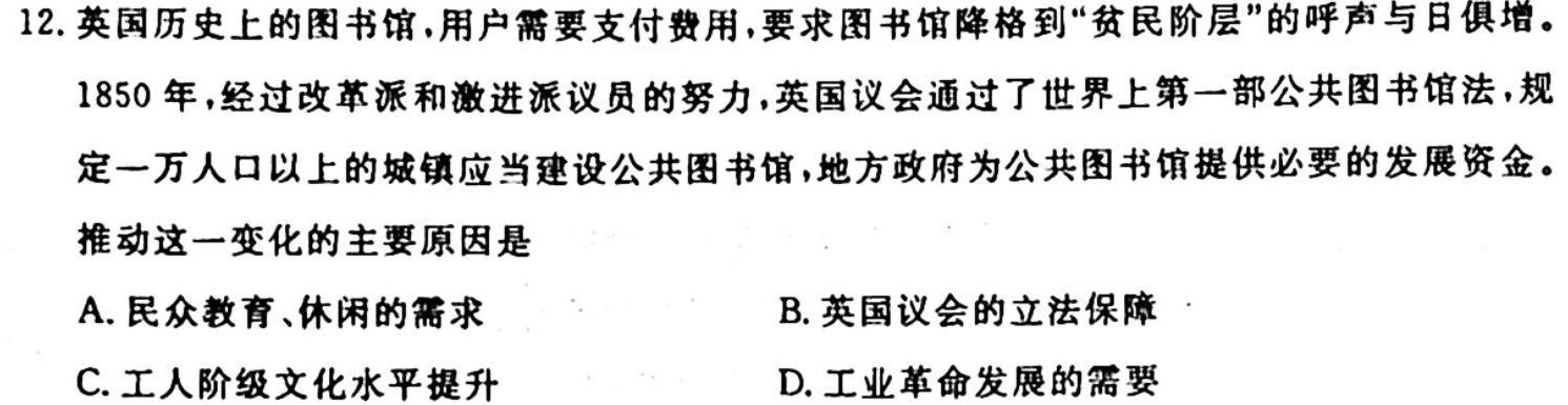 天一文化海南省2023-2024学年高三学业水平诊断(二)历史