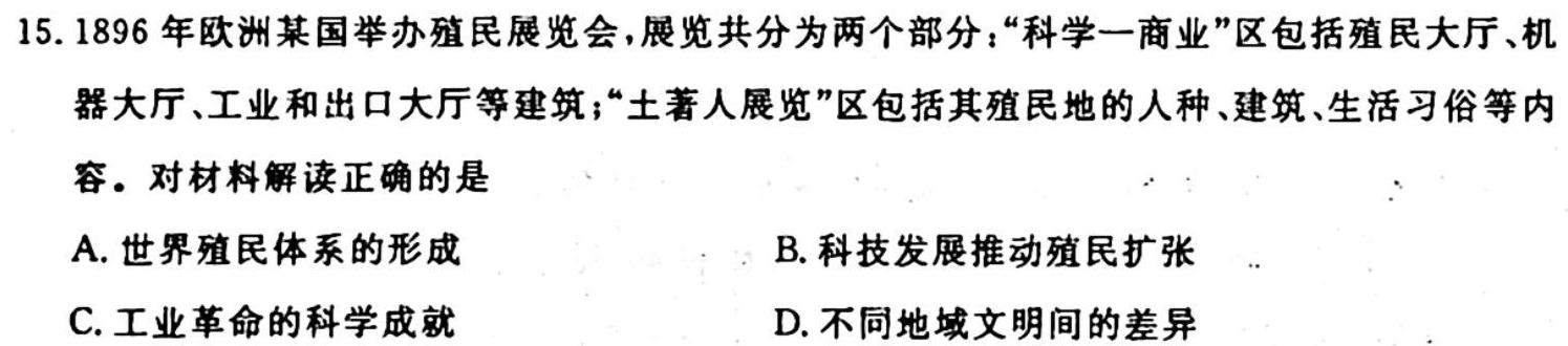 ［吉林大联考］吉林省2024届高三10月联考（10.26）历史